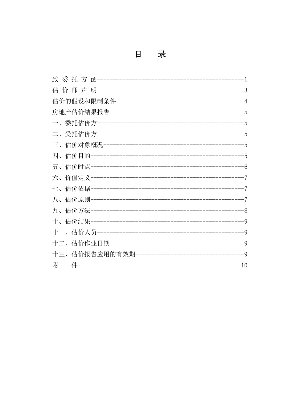房地产评估报告7155556371_第2页
