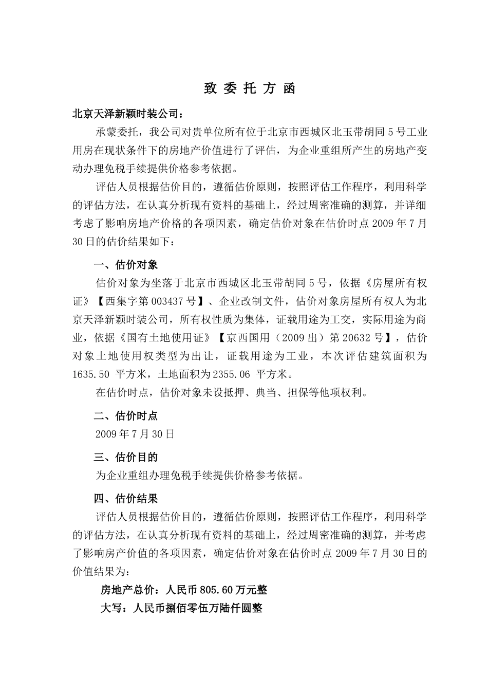 房地产评估报告7155556371_第3页