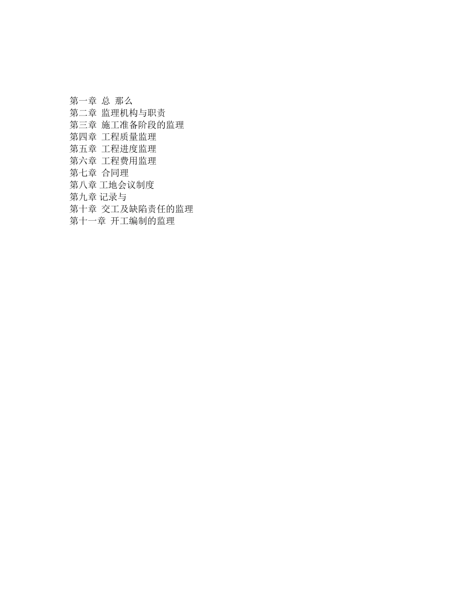 湖北某公路监理细则_第1页