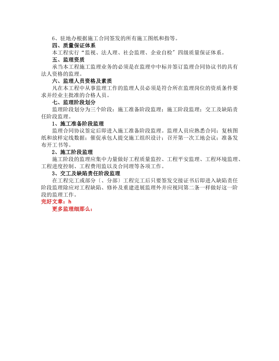 湖北某公路监理细则_第3页