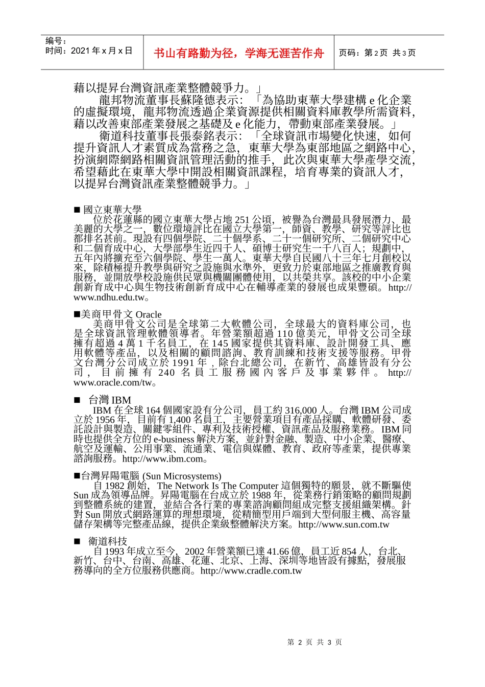 国立东华大学与知识型企业合作推动e化管理_第2页