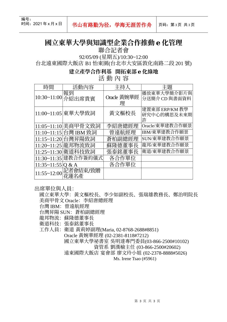国立东华大学与知识型企业合作推动e化管理_第3页