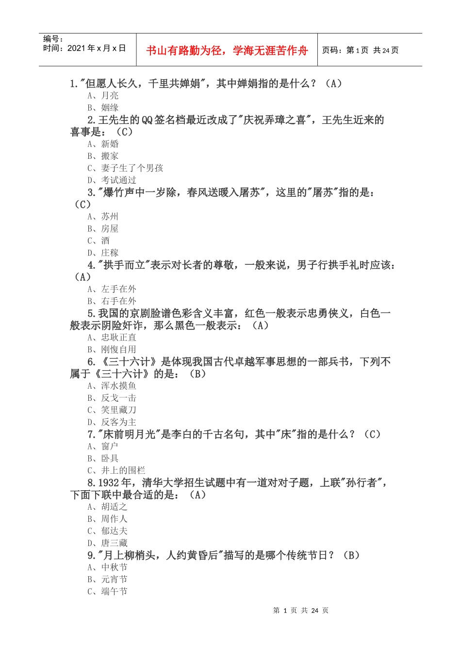 国学常识_2_第1页