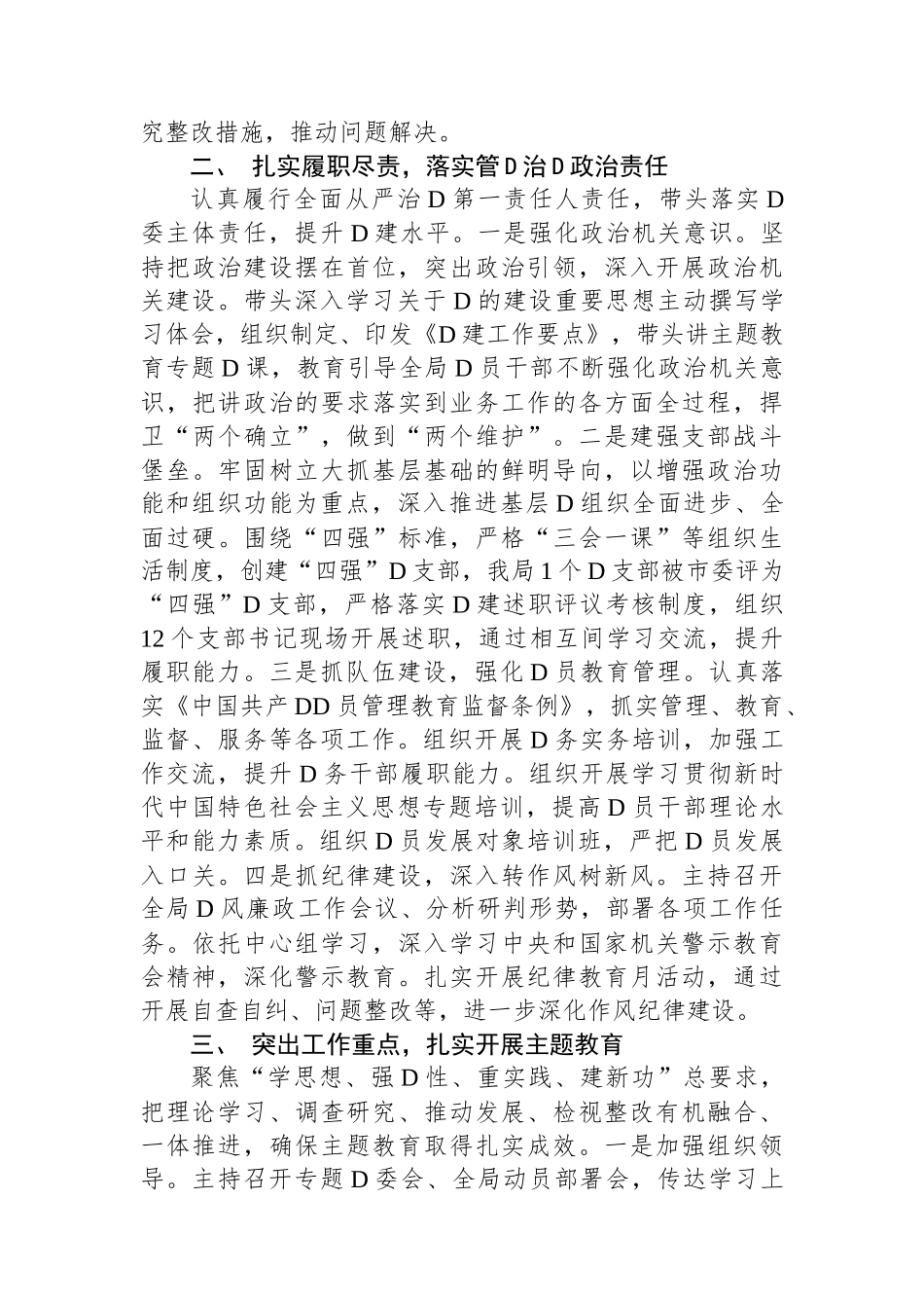 2023年度局党委书记述职报告_第2页