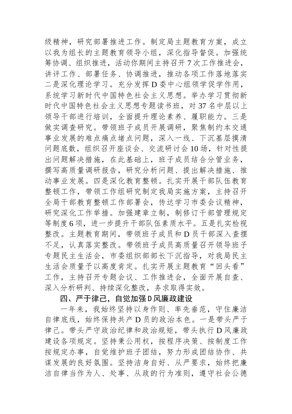 2023年度局党委书记述职报告_第3页