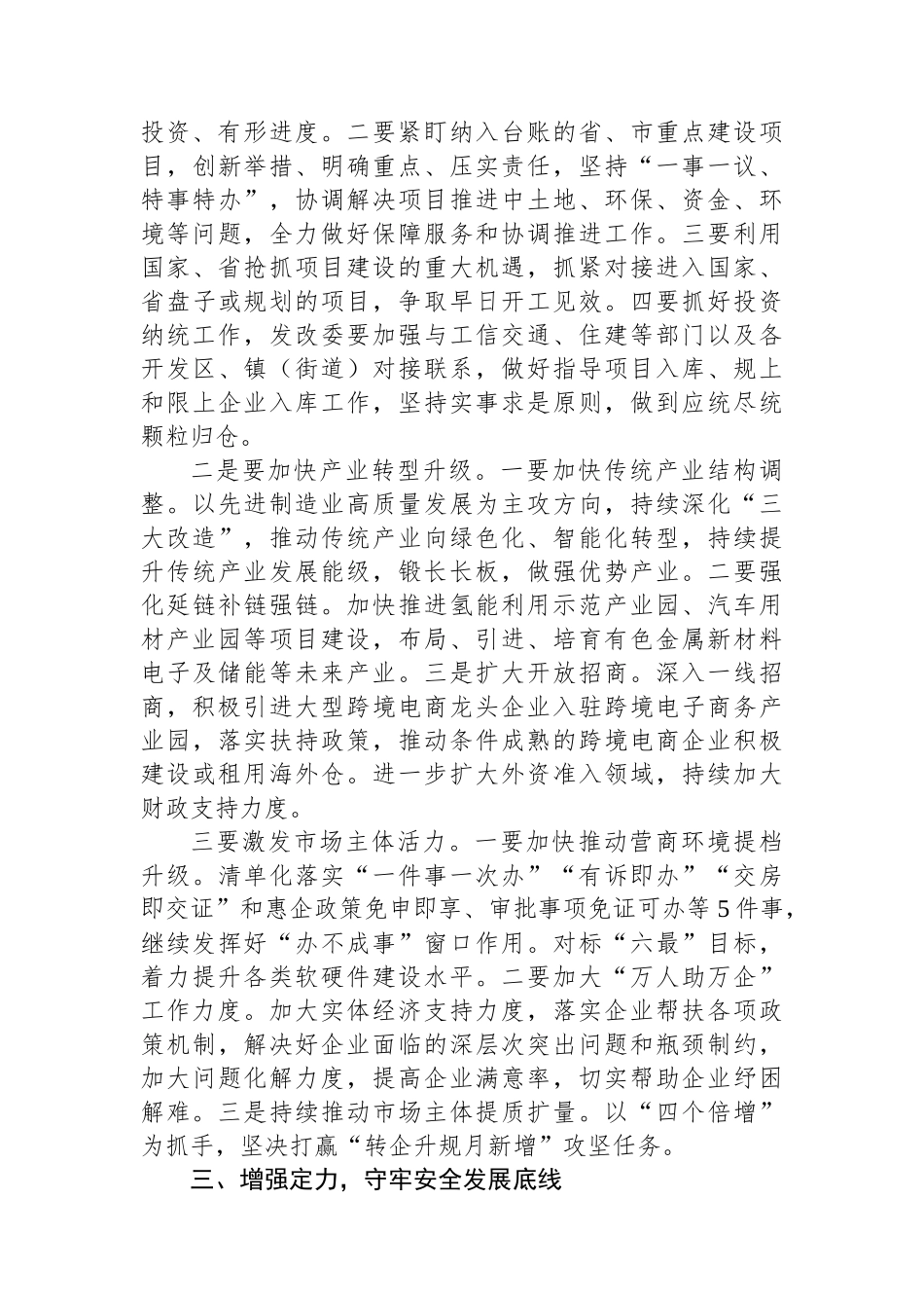 常务副市长学习中央经济工作会议精神心得体会_第2页