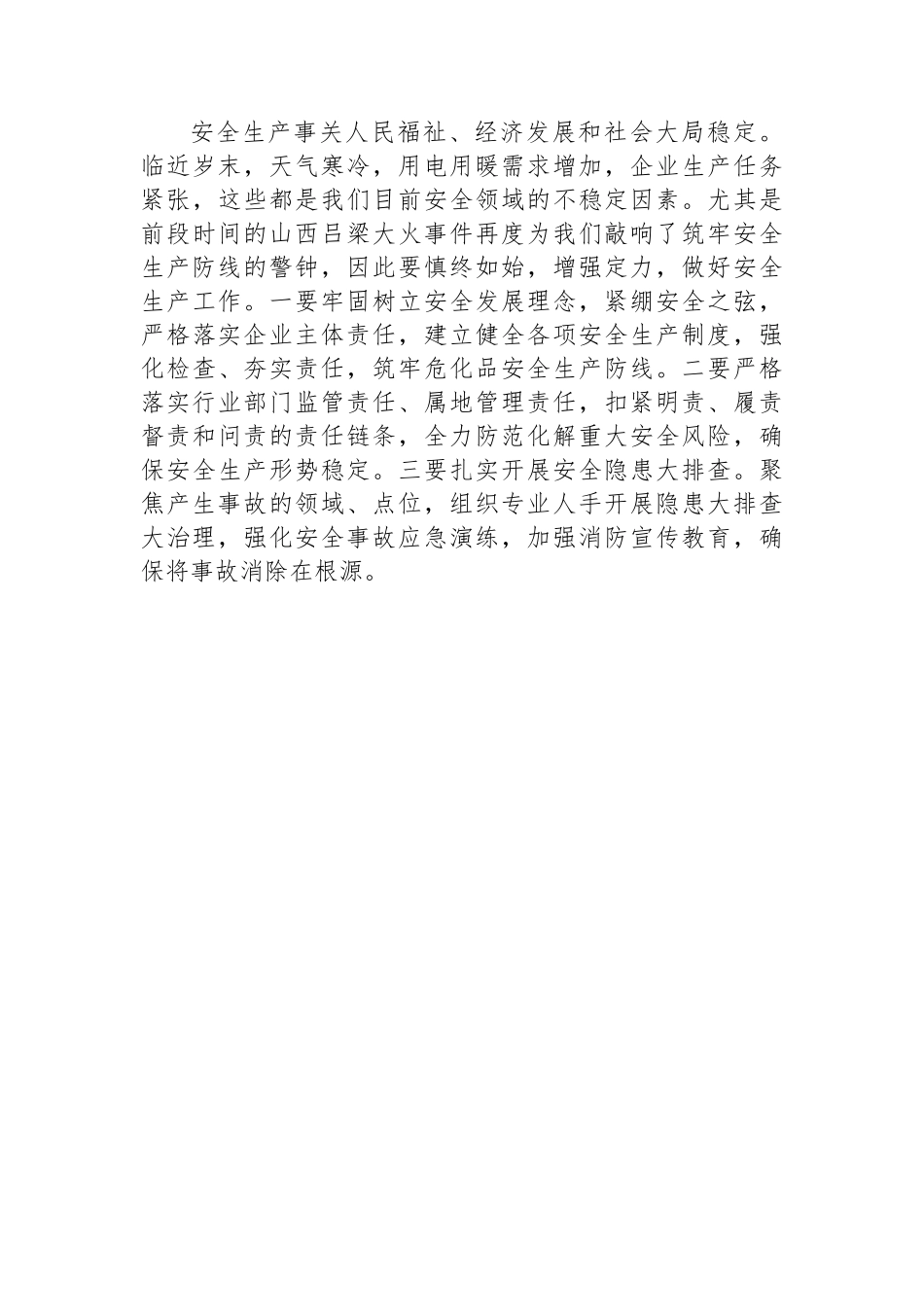 常务副市长学习中央经济工作会议精神心得体会_第3页