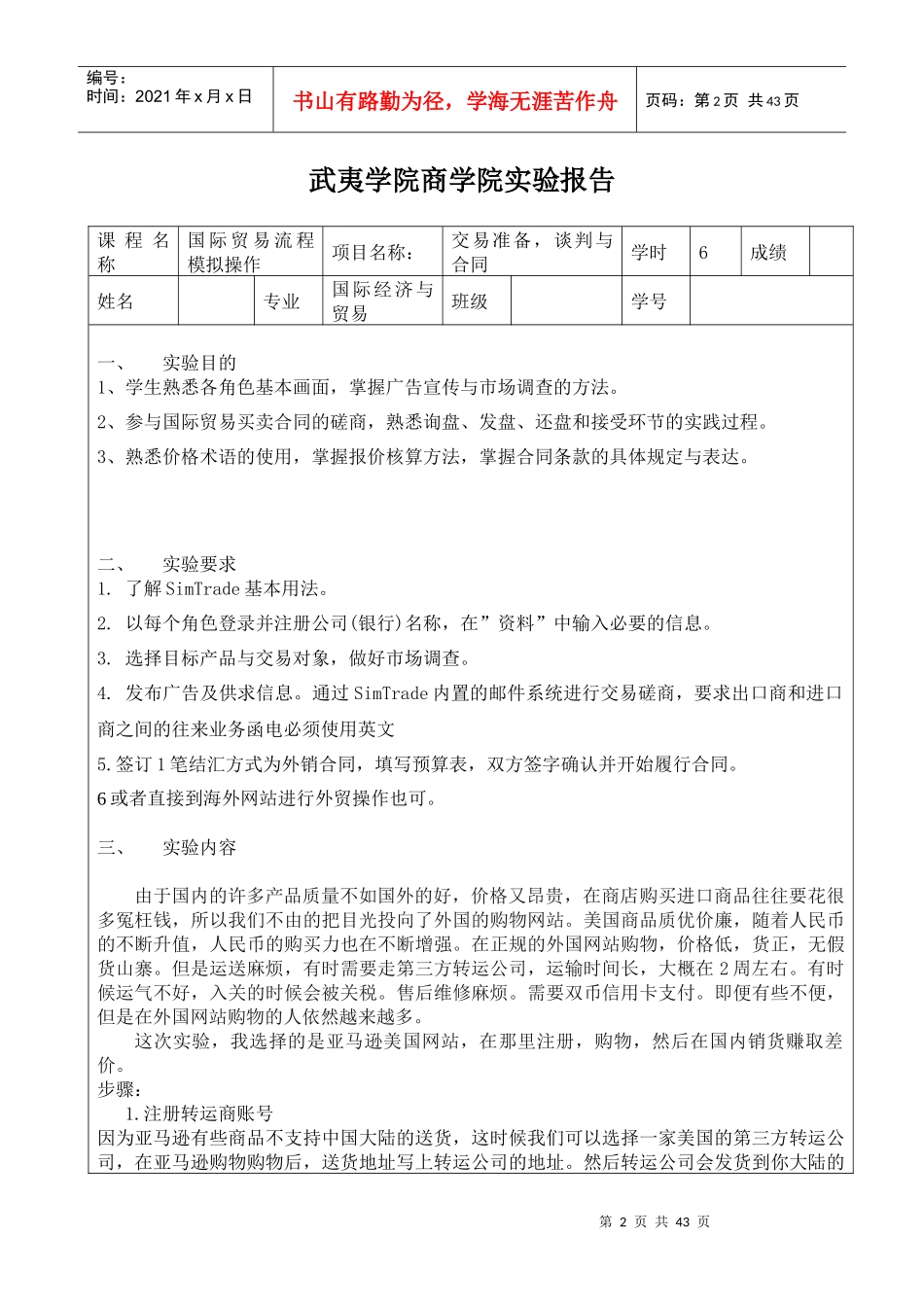 国际贸易流程模拟操作实验报告_第2页
