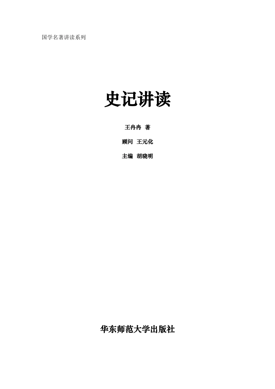 国学名著讲读系列_第1页