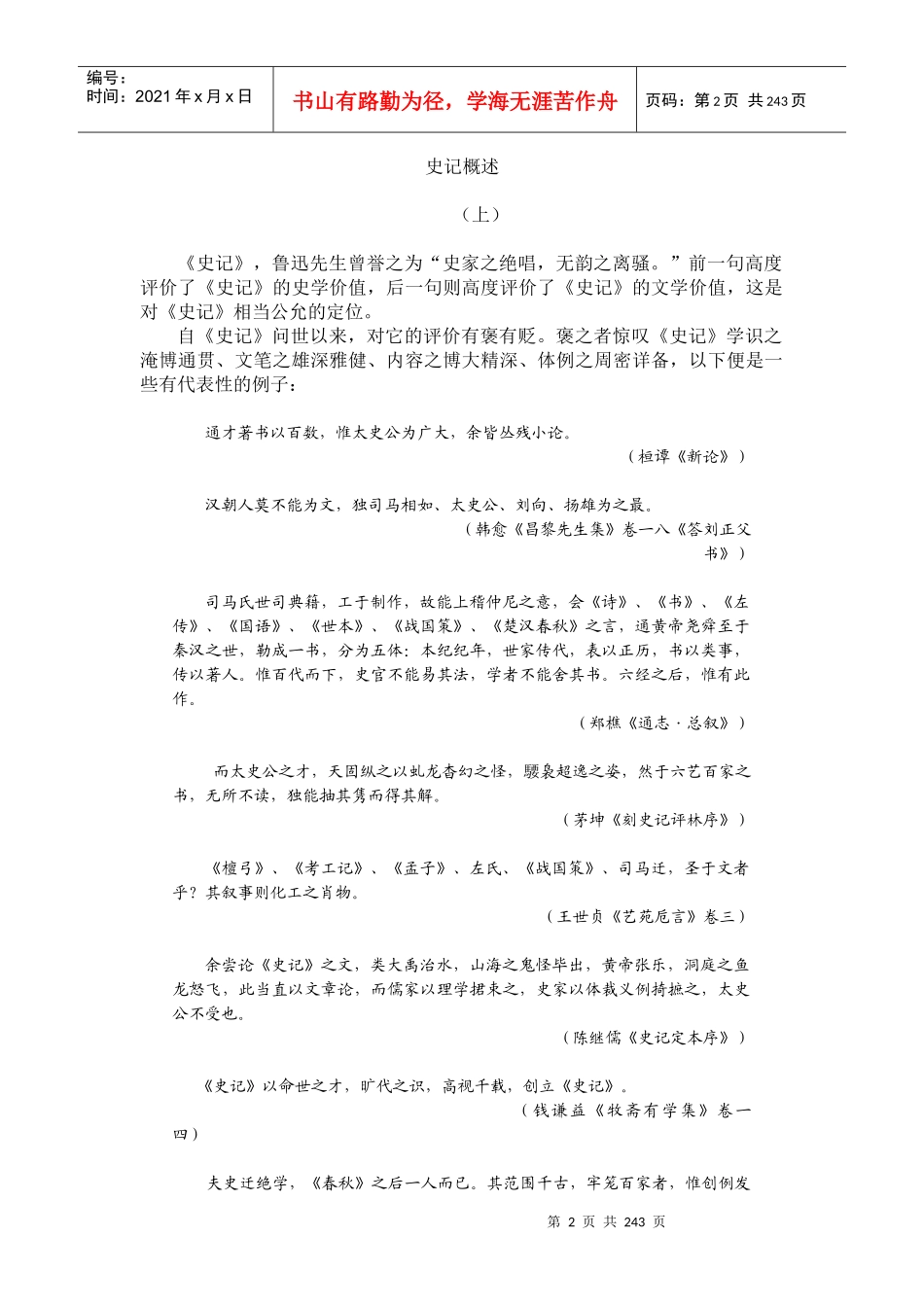 国学名著讲读系列_第2页
