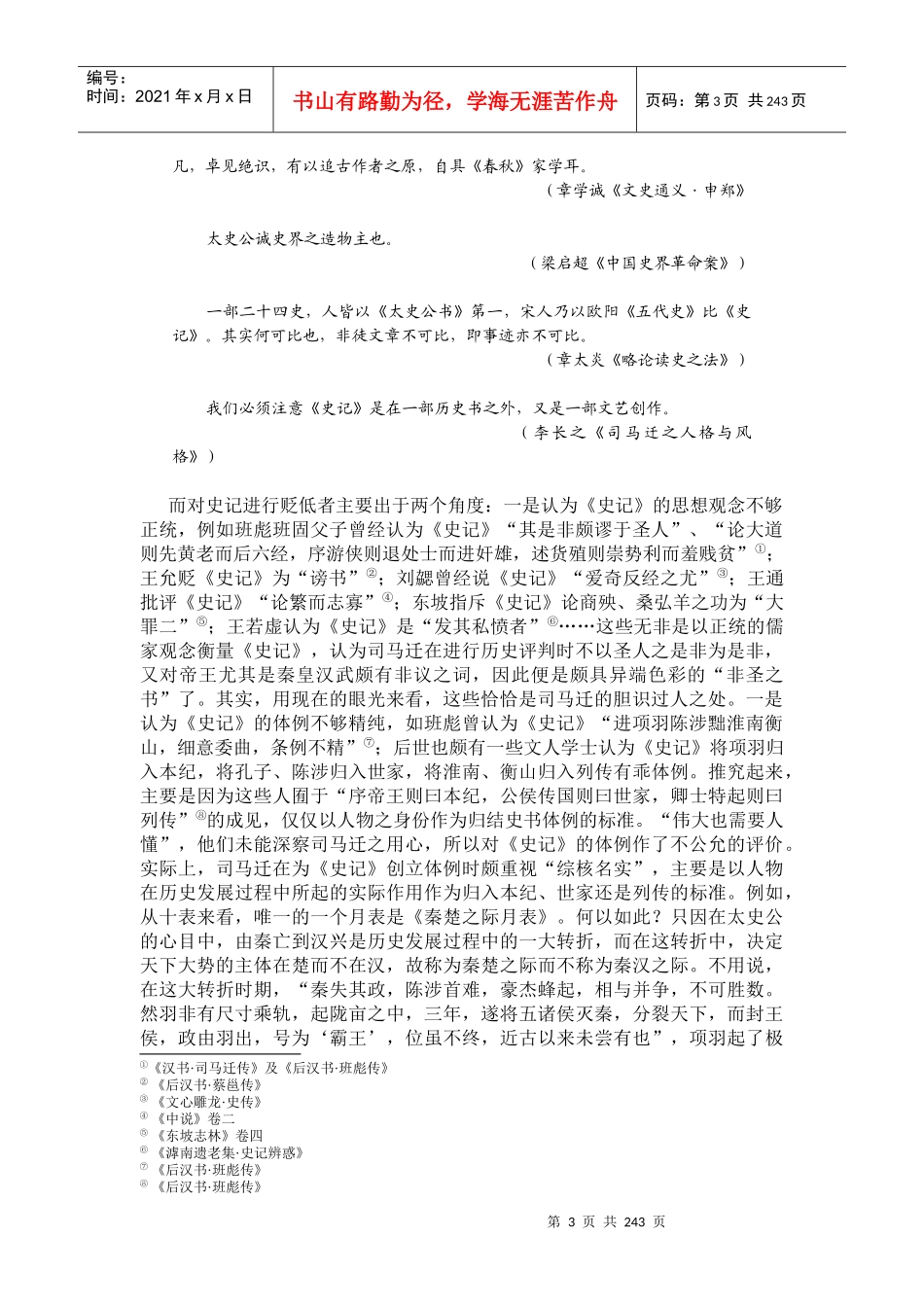 国学名著讲读系列_第3页