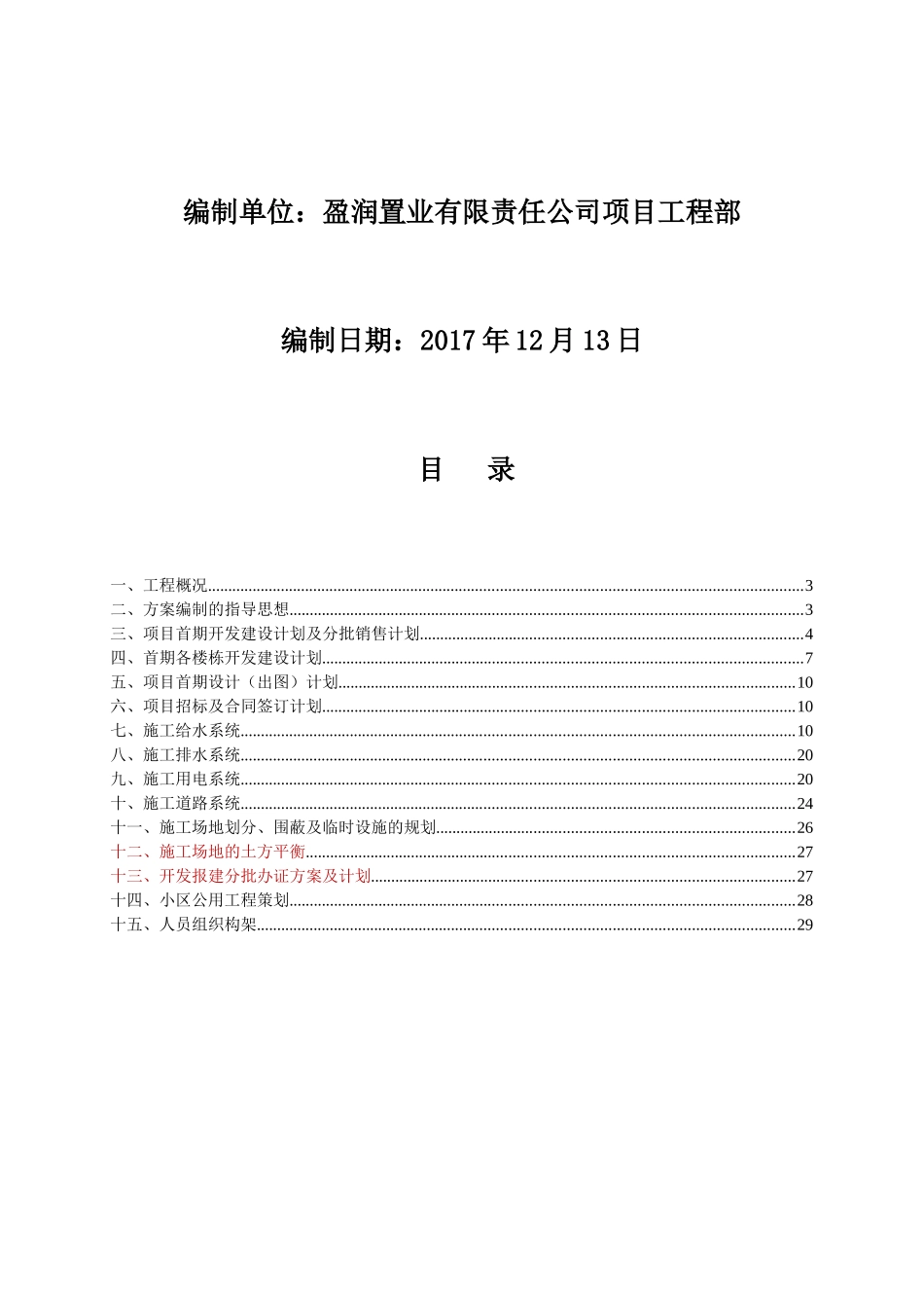 房地产前期项目综合策划书培训资料_第2页