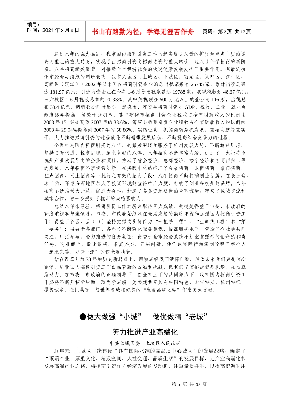 国内招商引资策划_第2页