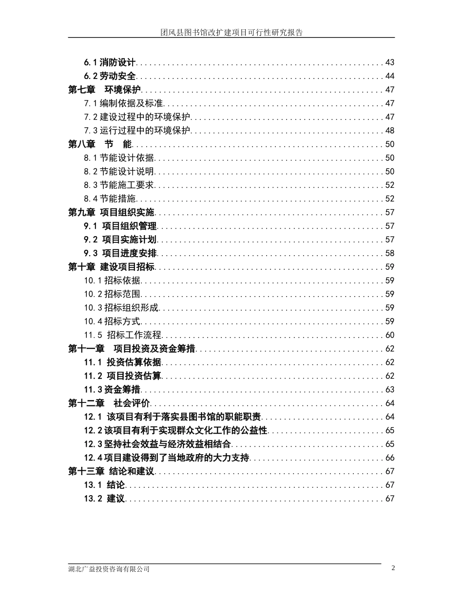 团风县图书馆建设项目可行性研究报告1112_第2页