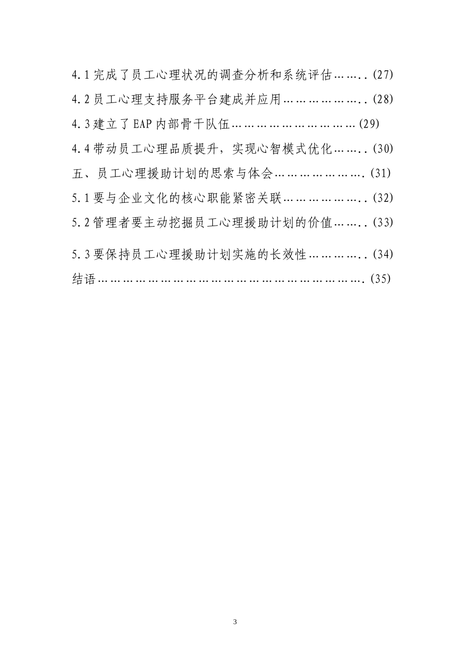 因地制宜开展员工心理援助计划运营模式探索研究_第3页