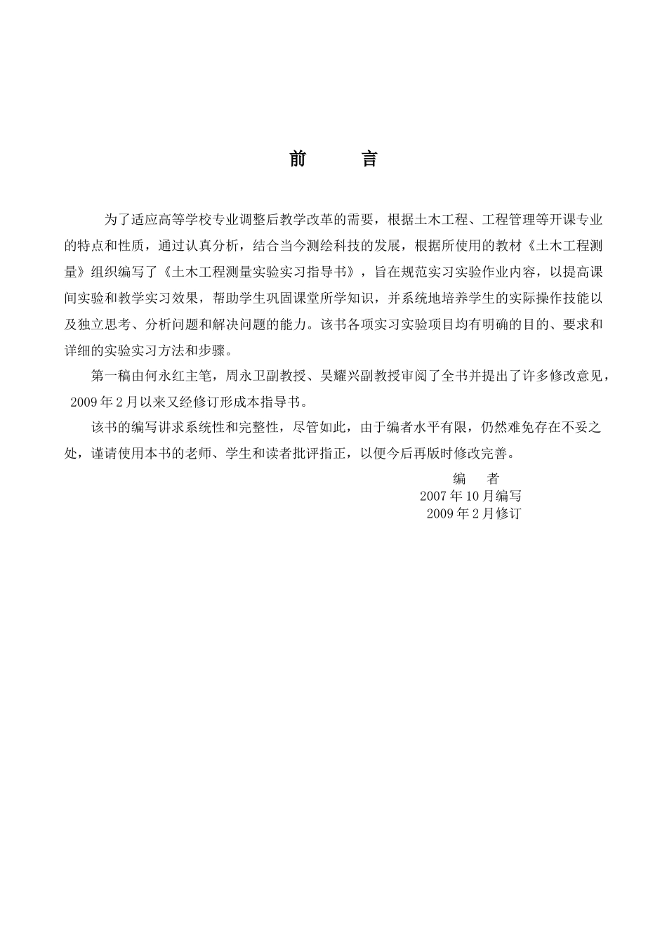 土木工程测量实验实习指导书_第2页