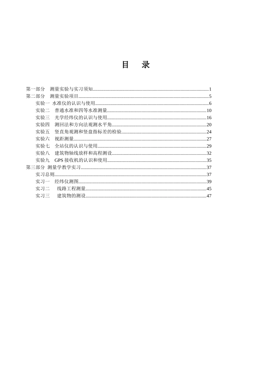 土木工程测量实验实习指导书_第3页