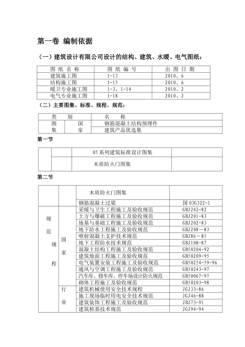 地下车库施工组织设计(DOC117页)_第1页