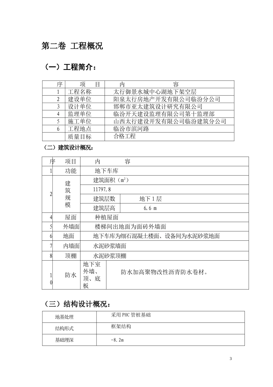 地下车库施工组织设计(DOC117页)_第3页