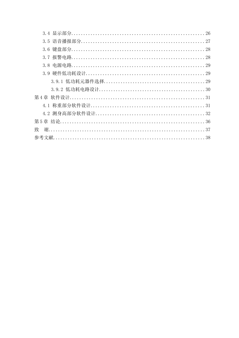 基于PIC16F877A智能电子秤的设计_第2页