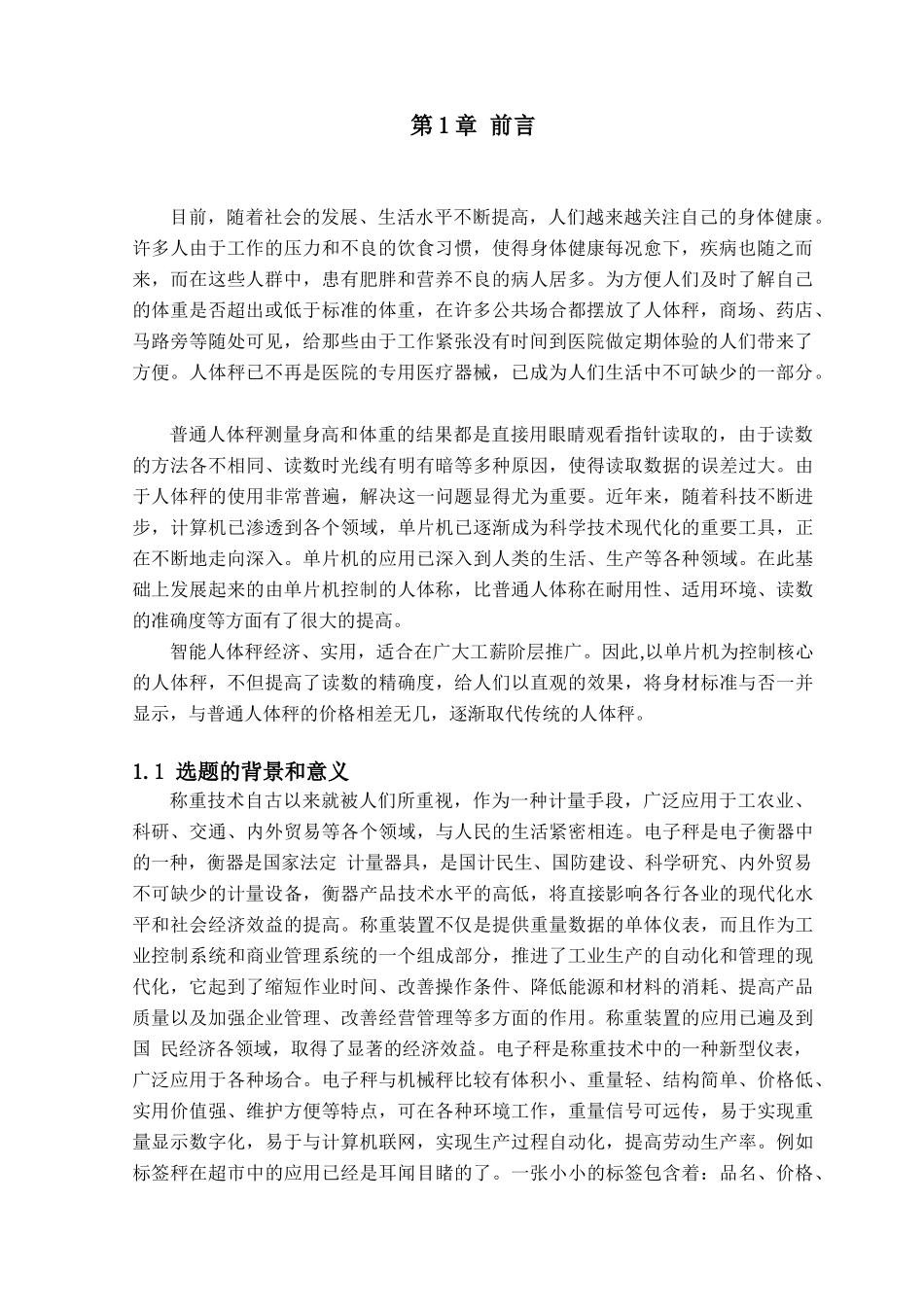 基于PIC16F877A智能电子秤的设计_第3页