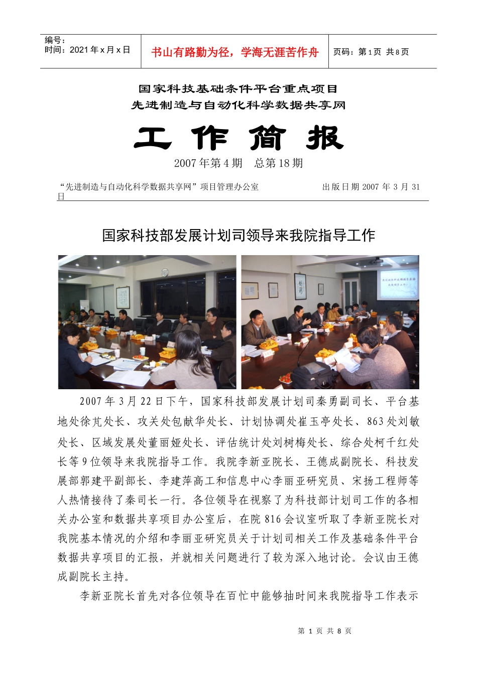 国家科技基础条件平台重点项目_第1页