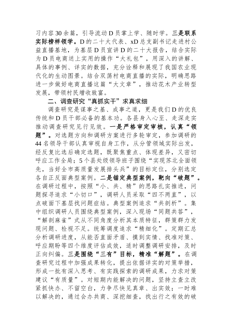 在第二批主题教育经验分享会上的汇报发言_第2页