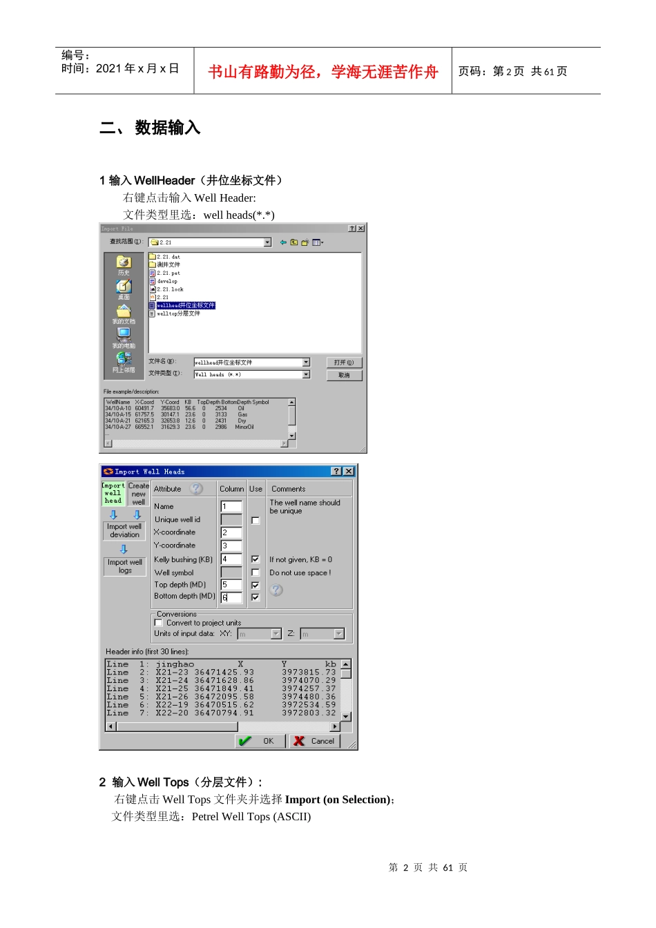 地质油藏建模流程_第2页