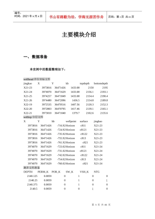 地质油藏建模流程