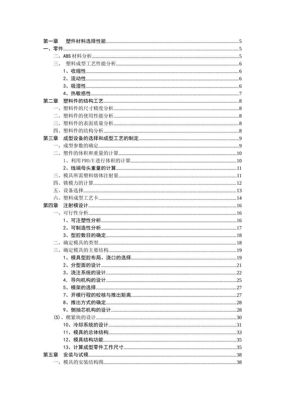 塑料模具设计说明书正文_第1页