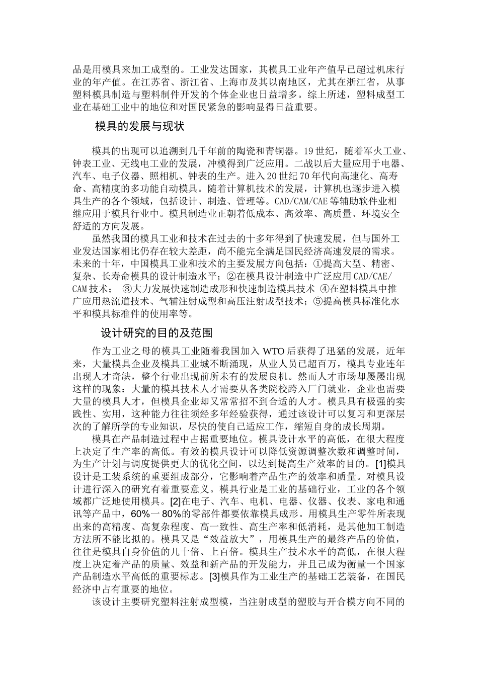 塑料模具设计说明书正文_第3页