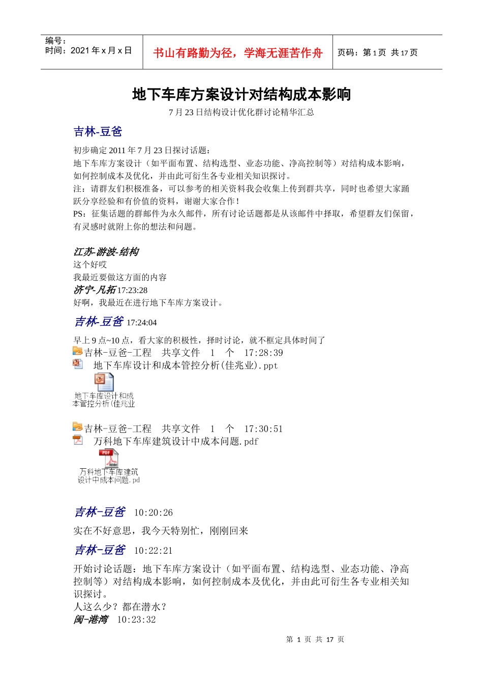 地下车库方案设计对结构成本影响_第1页