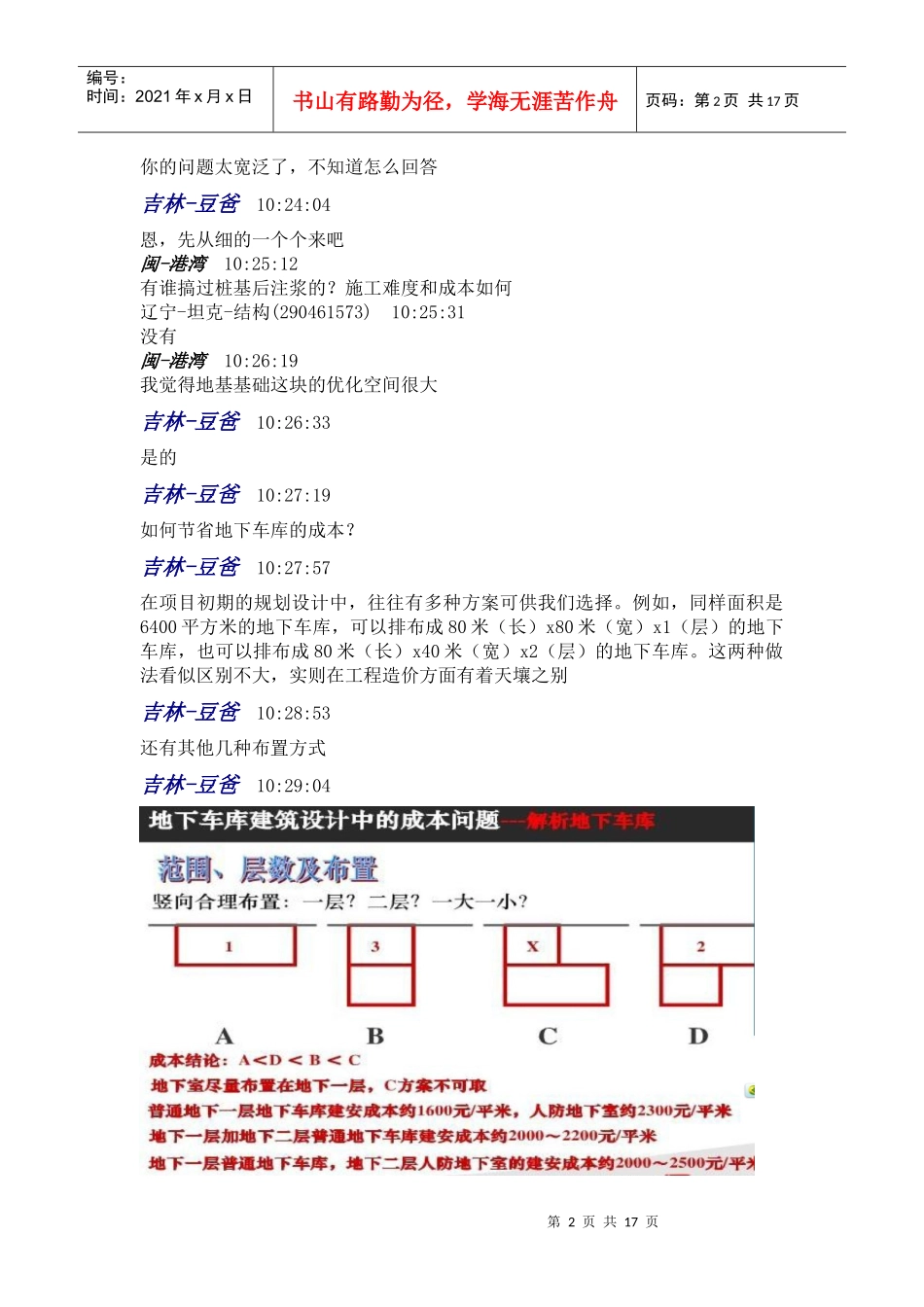 地下车库方案设计对结构成本影响_第2页