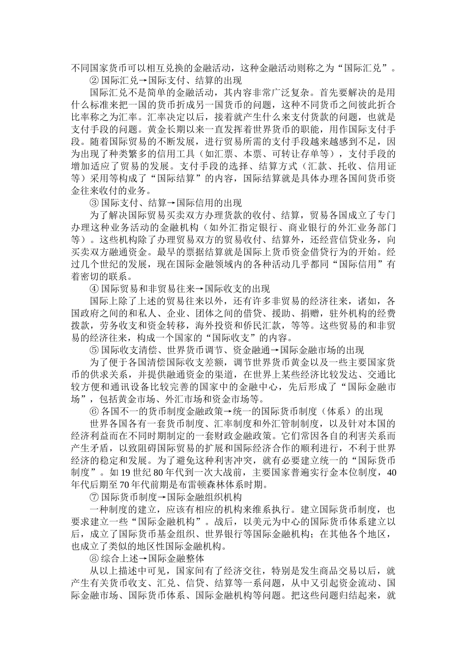 国际金融学讲义张伯里_第2页