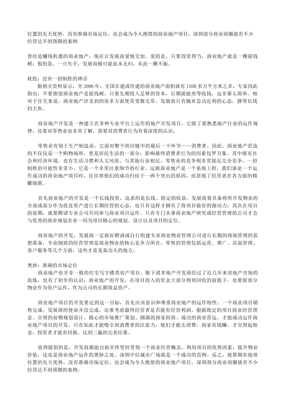 商业地产前期定位_第2页