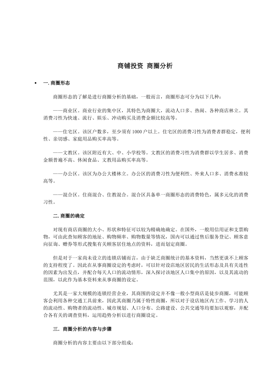 商业地产前期定位_第3页