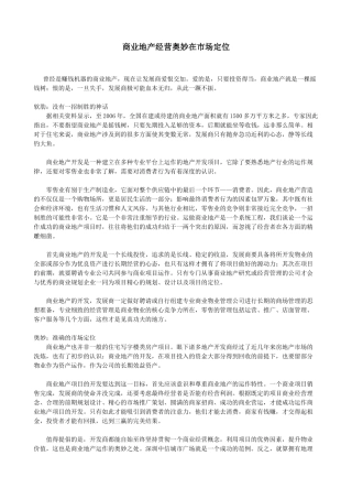商业地产前期定位