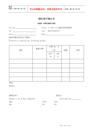 团队预订确认书