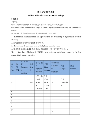 施工图深化设计要求标准(79页)