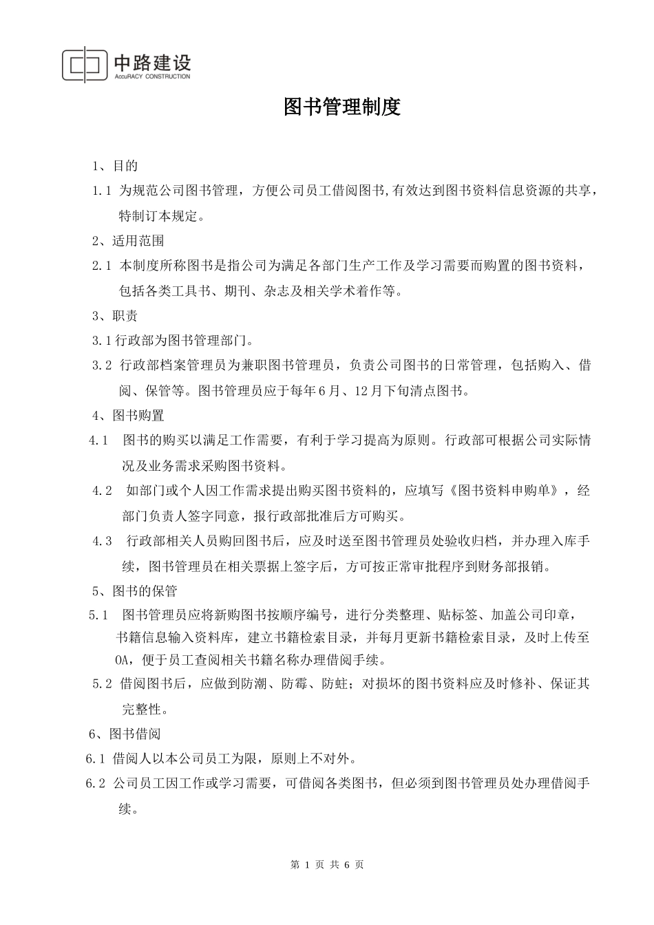 图书管理制度_第1页