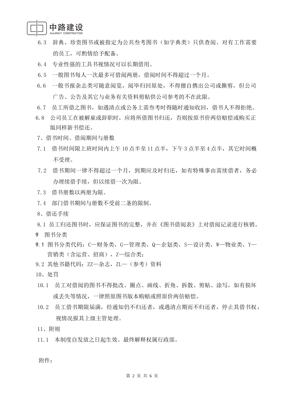 图书管理制度_第2页