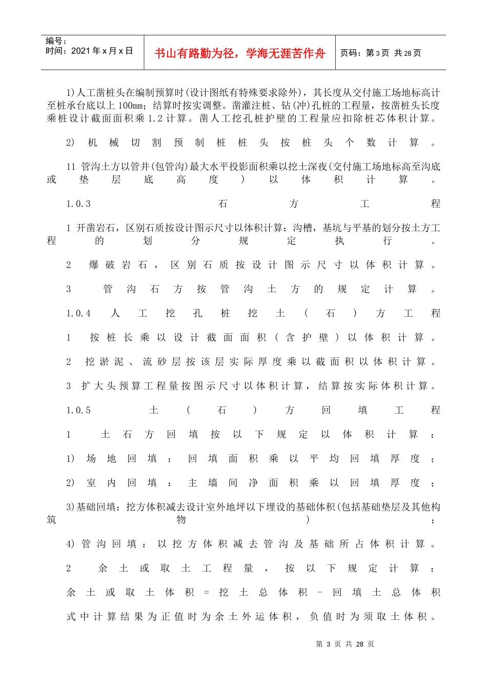 土建工程量计算规则_第3页