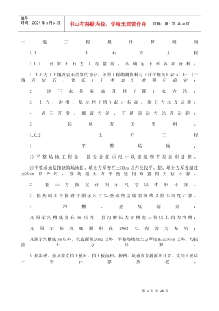 土建工程量计算规则