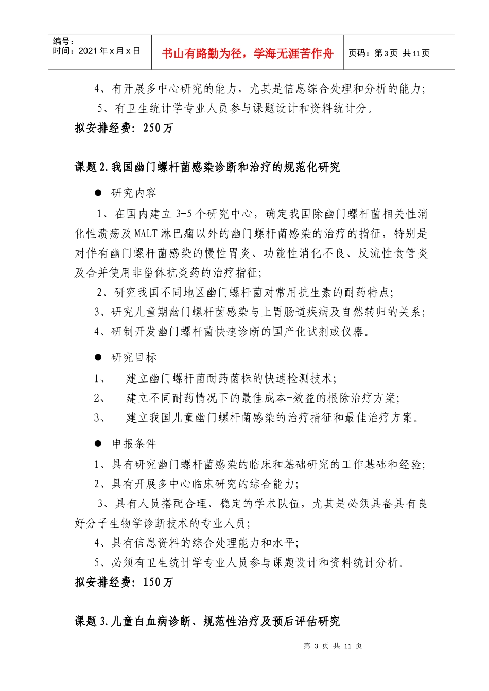 国家“十一五”科技支撑计划项目_第3页