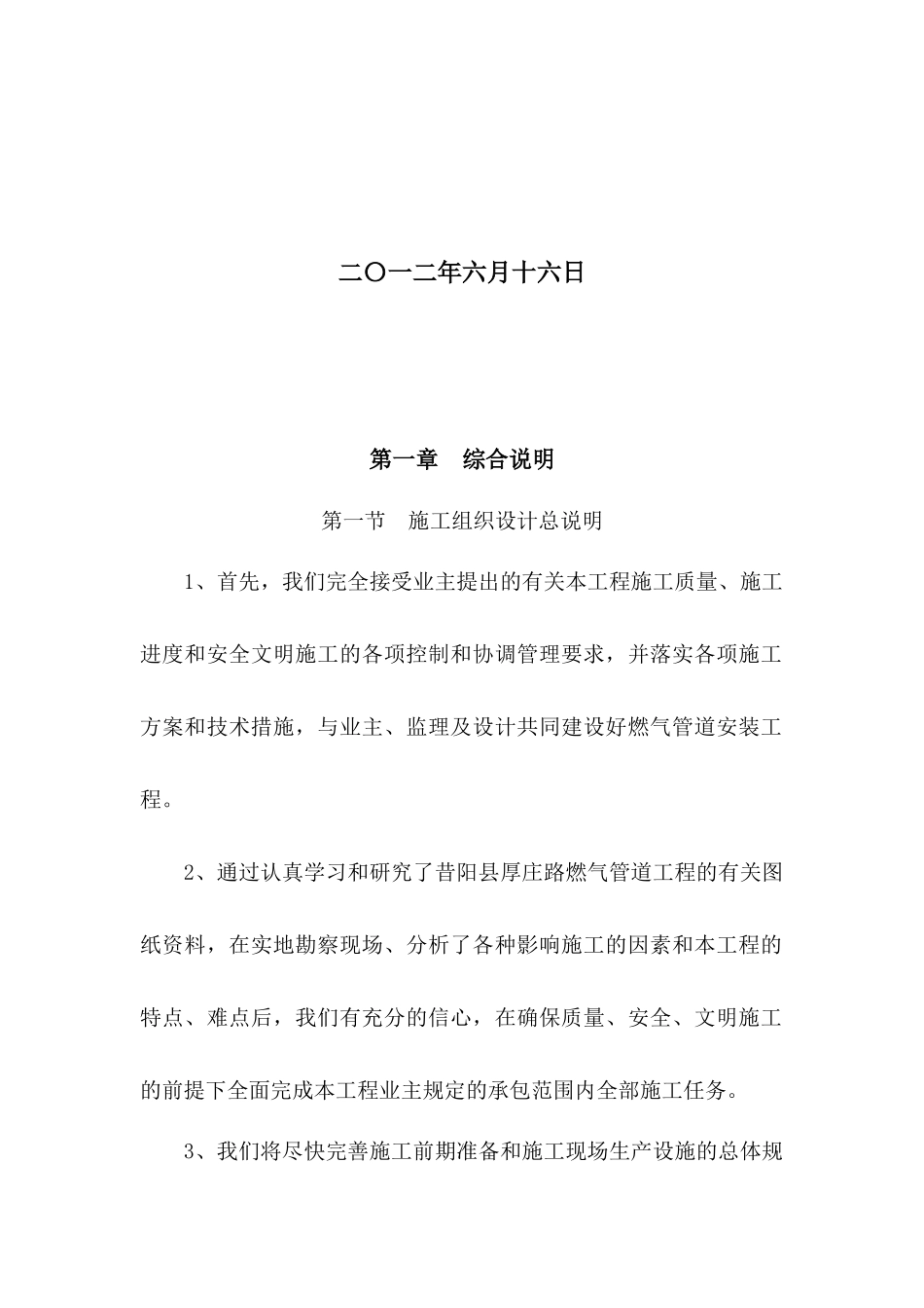 庄路燃气管道安装施工组织设计_第2页