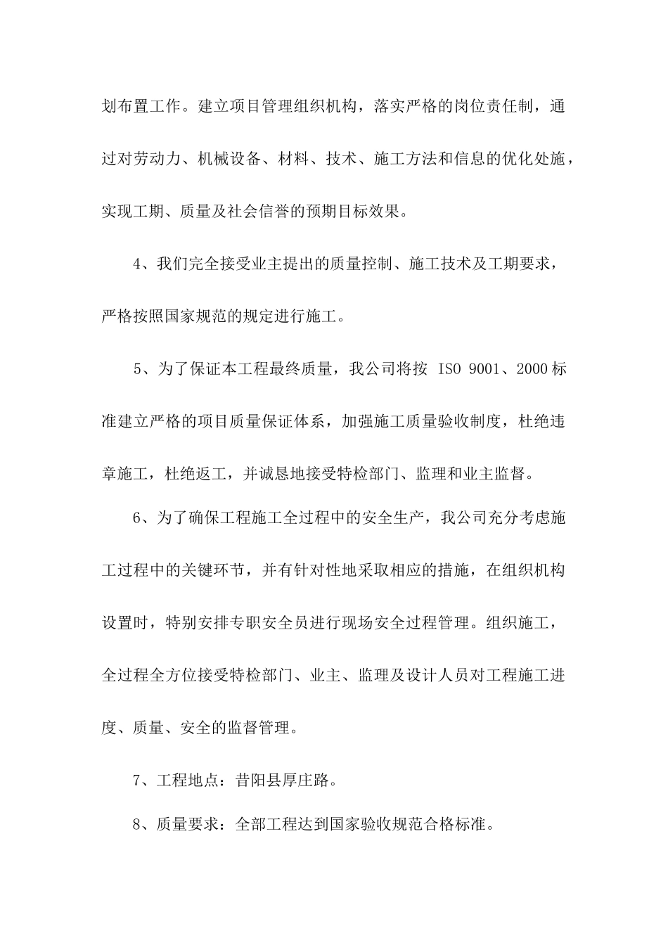 庄路燃气管道安装施工组织设计_第3页