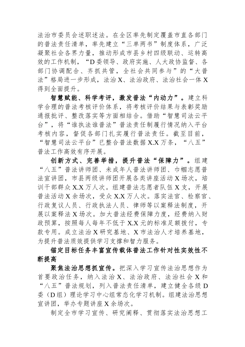 司法局党组书记、局长“八五”普法中期报告经验交流材料_第2页