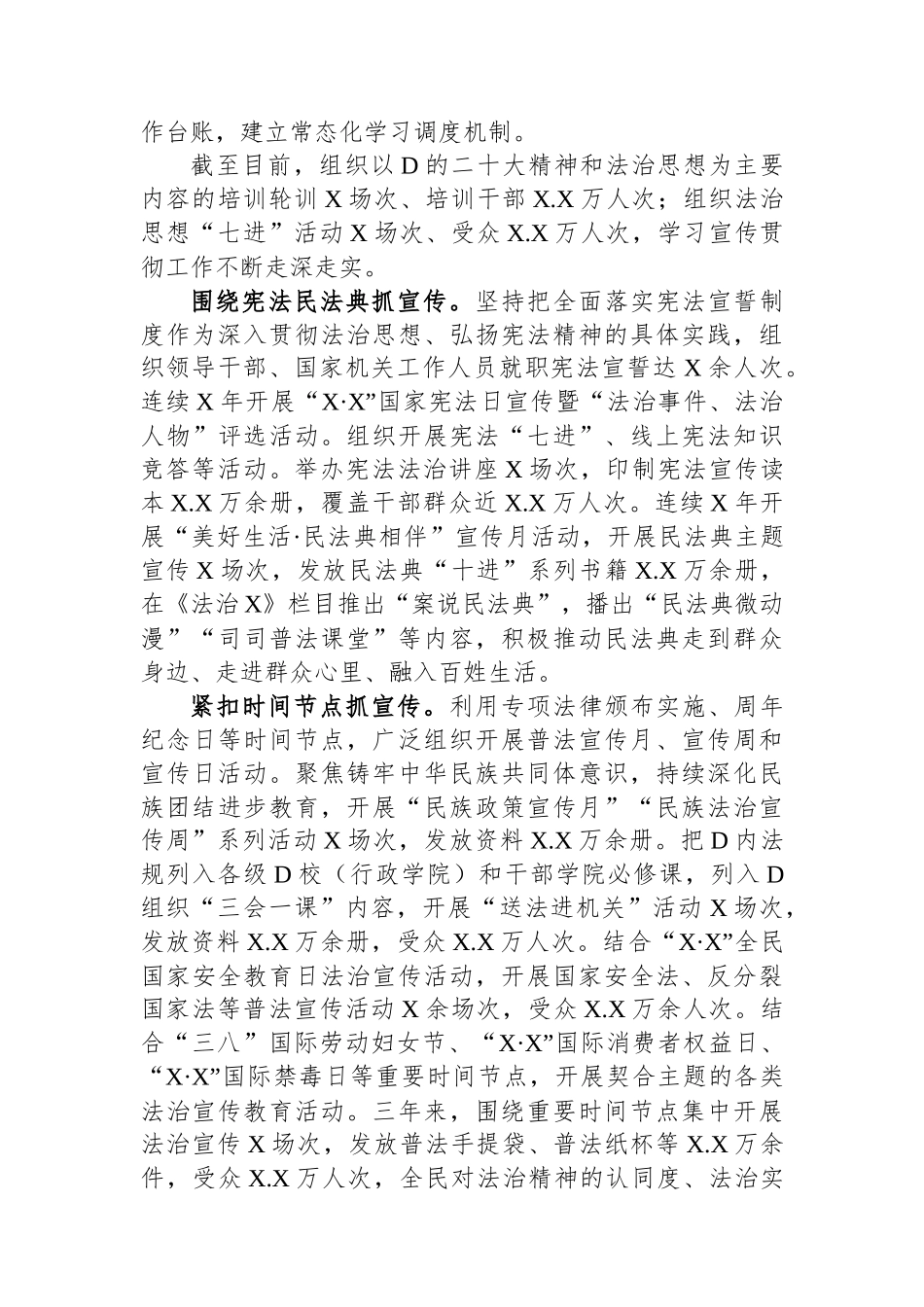 司法局党组书记、局长“八五”普法中期报告经验交流材料_第3页