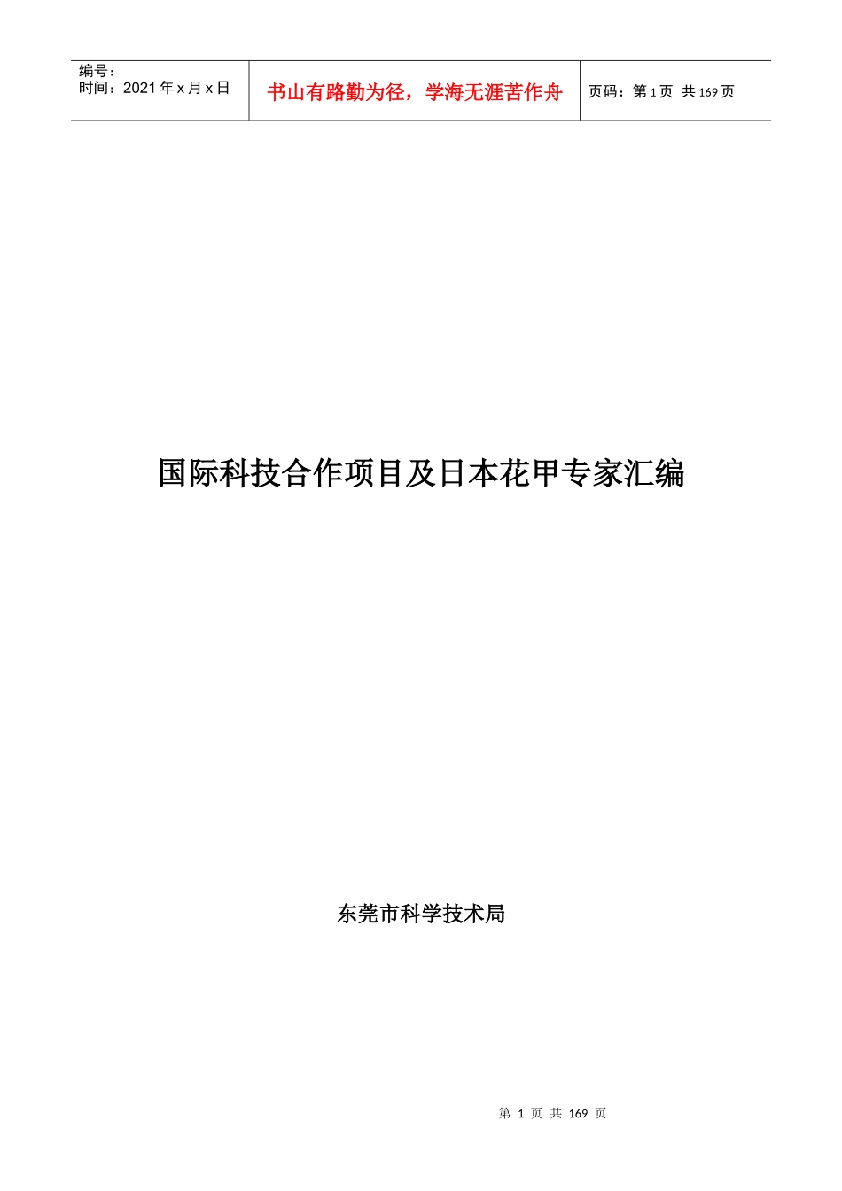 国际科技合作项目及日本花甲专家汇编0779_第1页