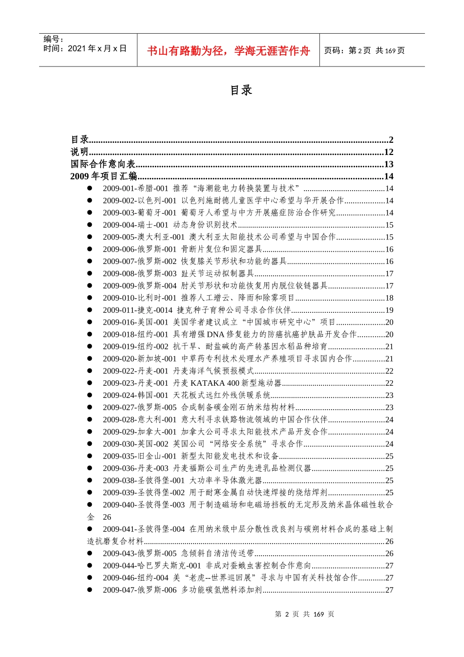 国际科技合作项目及日本花甲专家汇编0779_第2页
